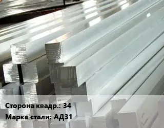 Квадрат алюминиевый 34 Марка: АД31